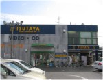 TSUTAYA幕張本郷店